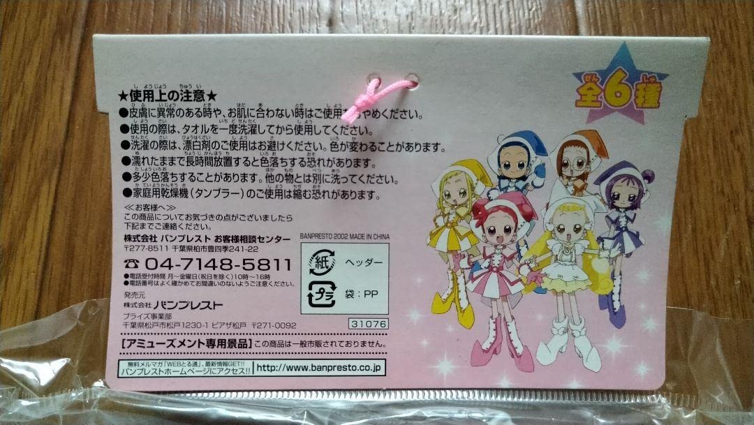 Amazon｜おジャ魔女どれみドッカン 瀬川おんぷ バスタオル プライズ品
